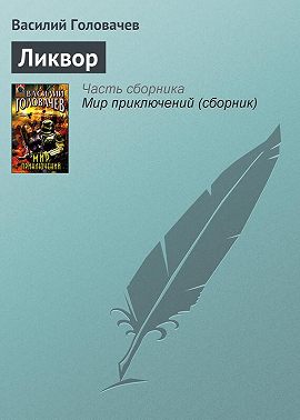 Ликвор