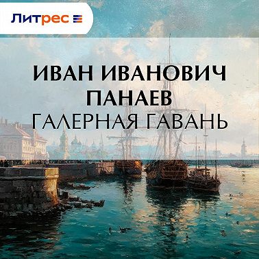Галерная гавань