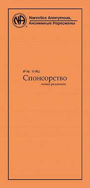 Спонсорство