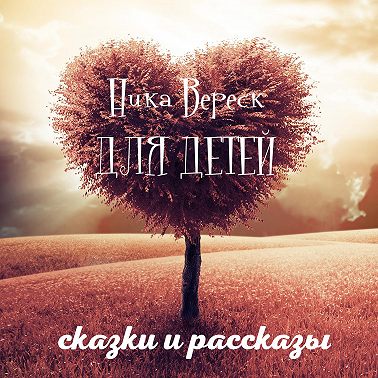 Стремительный Гоша на даче. Погоня.