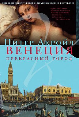 Венеция. Прекрасный город
