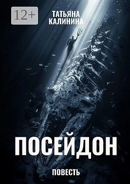 Посейдон