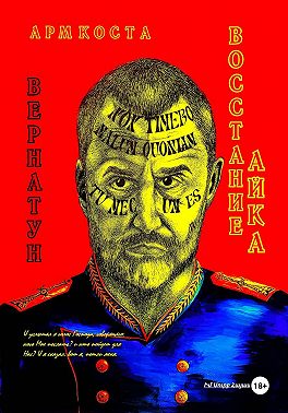 Восстание Айка