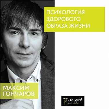 Психология здорового образа жизни