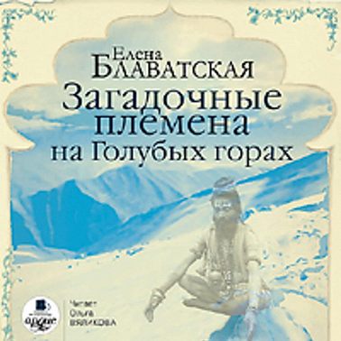 Загадочные племена на Голубых горах