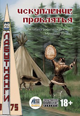 Искупление проклятья