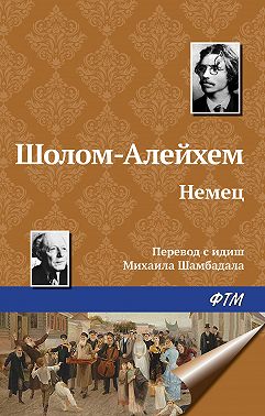 Немец
