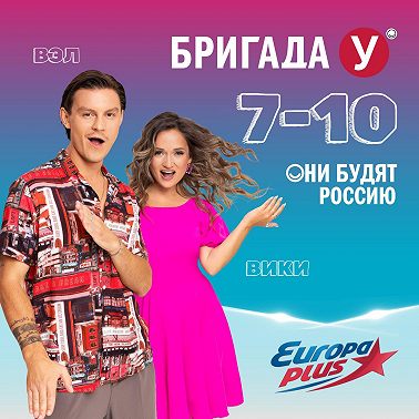 Бригада У (24.10.2024)