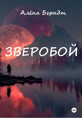 Зверобой