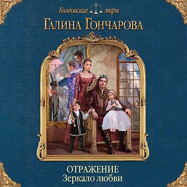 Отражение. Зеркало любви