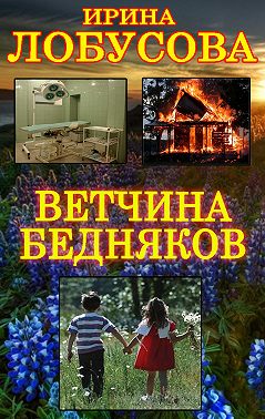 Ветчина бедняков