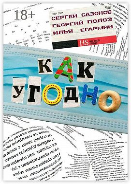 Как угодно