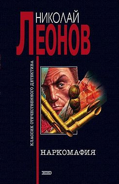 Наркомафия