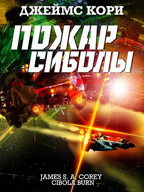 Пожар Сиболы