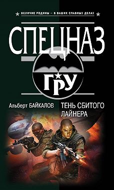 Тень сбитого лайнера