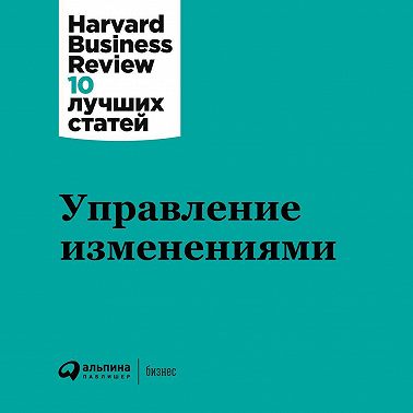 Управление изменениями