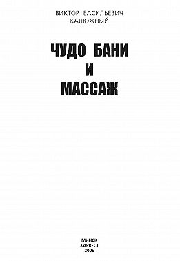 Чудо бани и массаж
