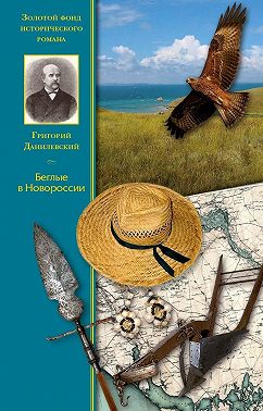 Беглые в Новороссии