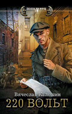 220 вольт
