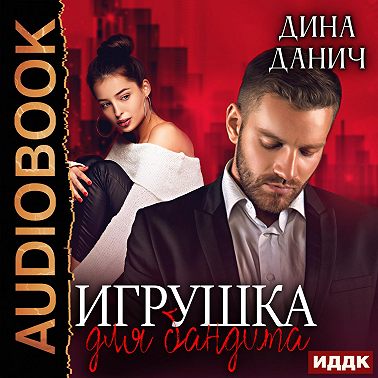 Игрушка для бандита