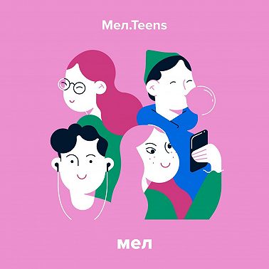 Как подростки понимают красоту