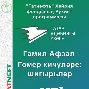 Шигырьләр