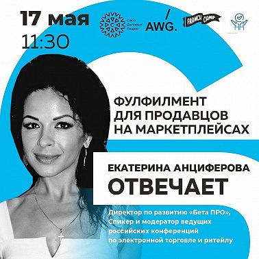 ЭТО ОБЛЕГЧИТ ЖИЗНЬ СЕЛЛЕРАМ | Маркетплейс, фулфилмент, e-commerce | Екатерина Анциферова отвечает