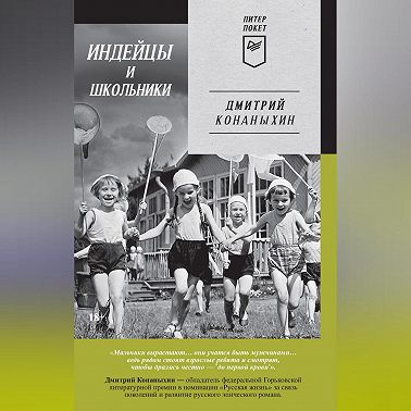 Индейцы и школьники