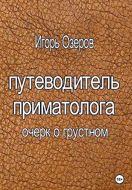 Путеводитель приматолога