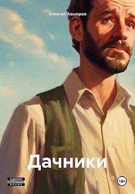 На природе