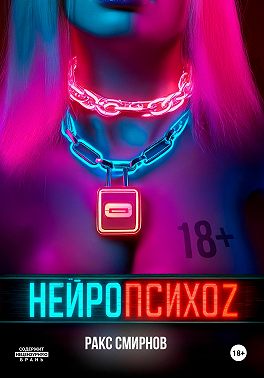 Нейропсихоz
