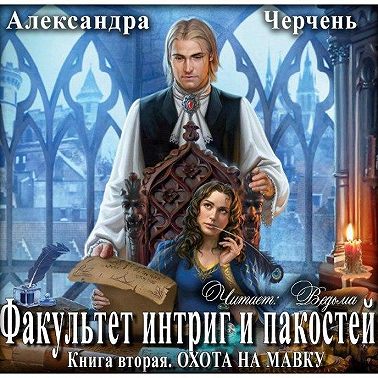 Охота на мавку