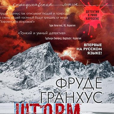 Шторм