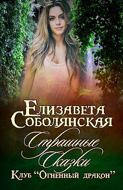 Страшные сказки