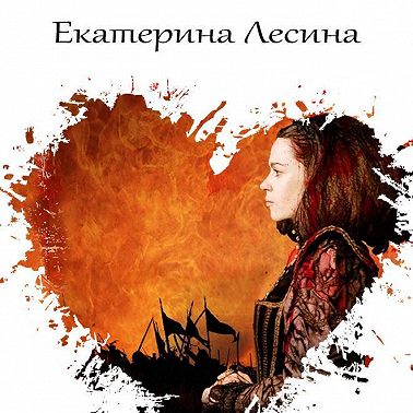 Вечная молодость графини