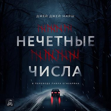 Нечётные числа