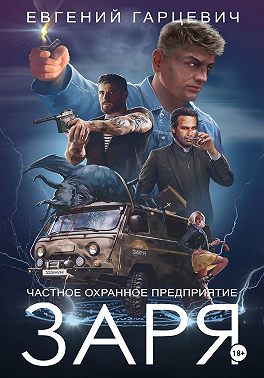 ЧОП «ЗАРЯ»