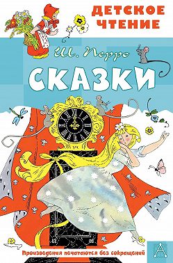 Сказки