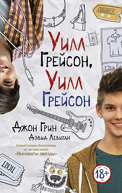 Уилл Грейсон, Уилл Грейсон