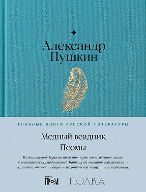 Медный всадник