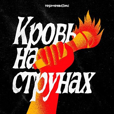 4. Поля смерти