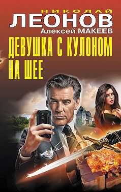 Девушка с кулоном на шее