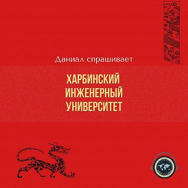 Даниал_спрашивает