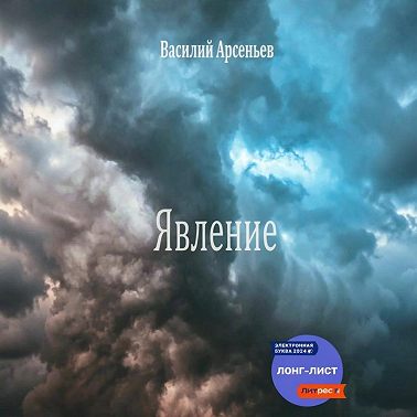 Явление