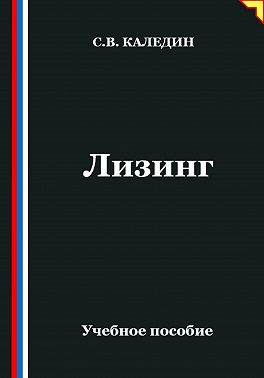 Лизинг