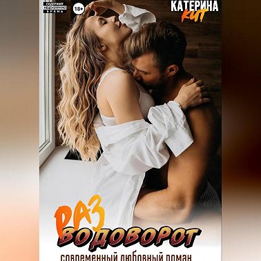 Разводоворот