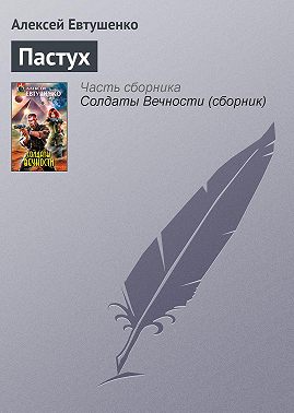 Пастух