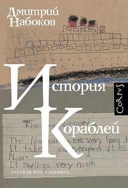История кораблей