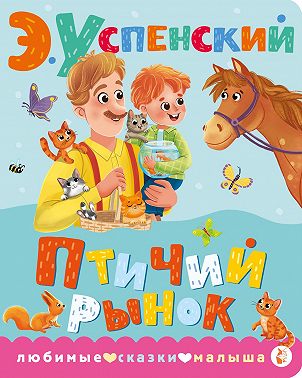 Птичий рынок