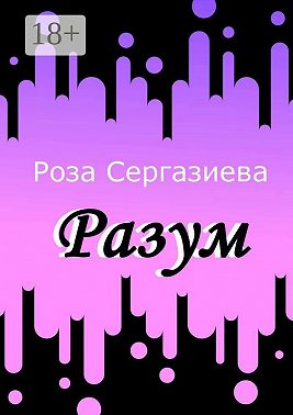 Разум